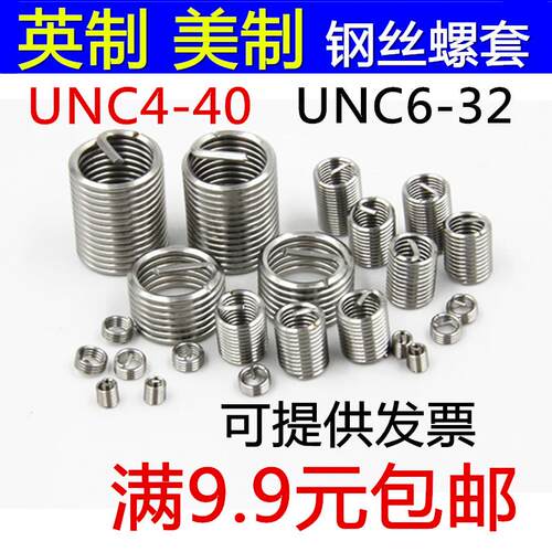 UNCUNF丝套英制美制钢丝螺套螺纹护套牙套6-32 8-32 10-32 1/4-20