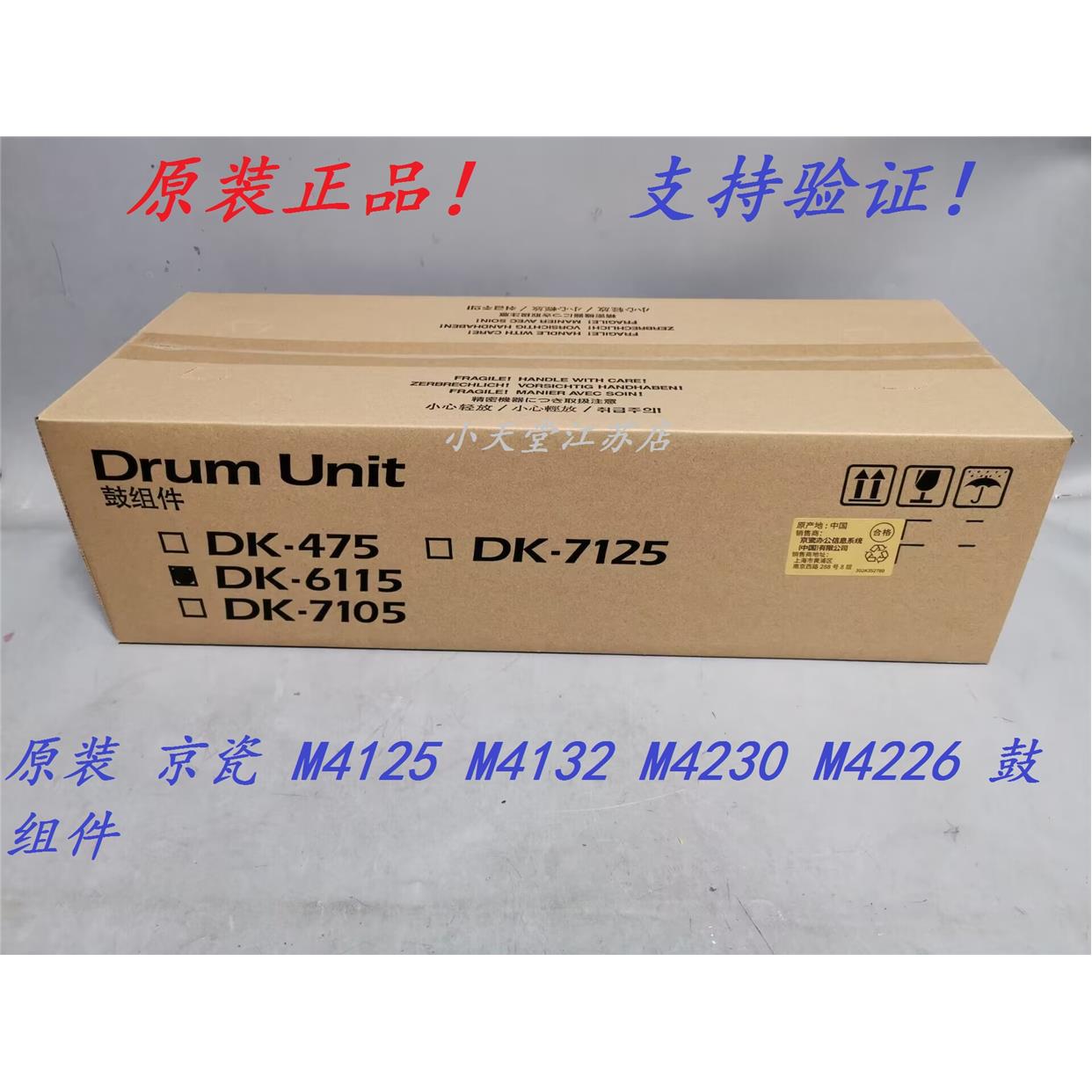 原装 京瓷 DK-6115 M4125 M4132 M4230 M4226 idn感光鼓套鼓硒鼓
