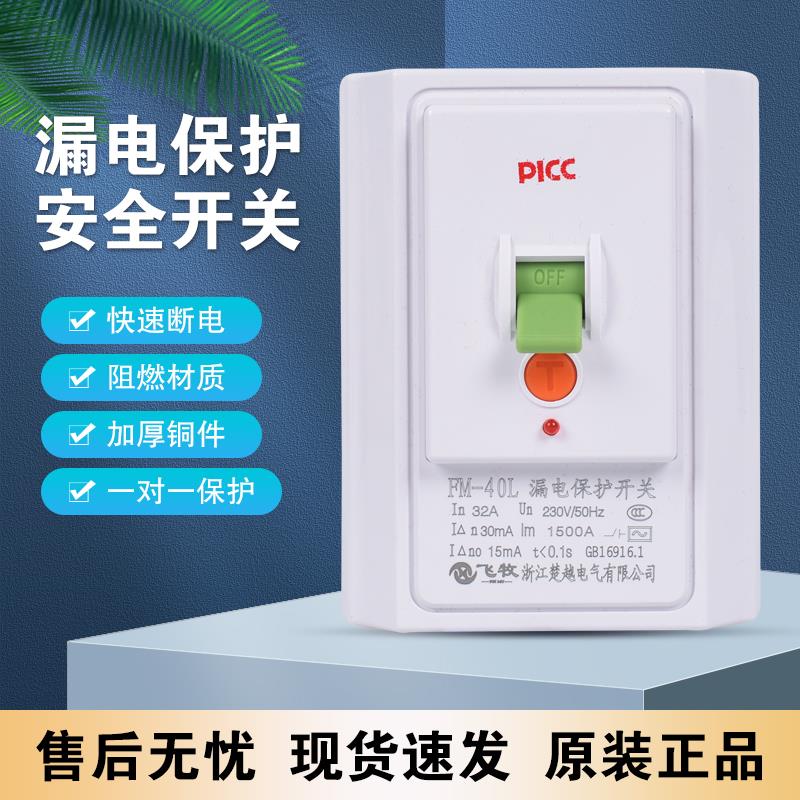 空调电热水器漏电保护器开关家用32A/40A空气开关断路器86型包邮
