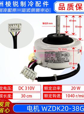 WZDK20-38G适用美的空调室内机直流电机SIC-37CVJ-F120-7全新马达