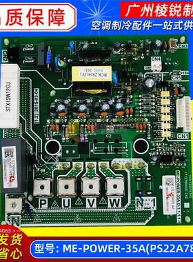 ME-POWER-35A(PS22A78).D.5适用于美的中央空调变频模块35A驱动板
