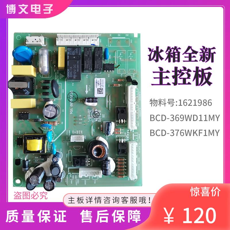 适用海信容声冰箱电脑板BCD-369WD11MY-376WKF1MY主板1621986电源