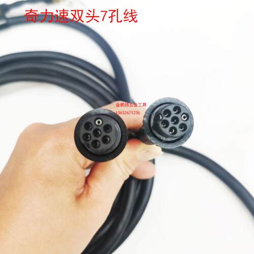 原装奇力速电批7孔线双头B519L机用起子线3米无刷电动起子电源线
