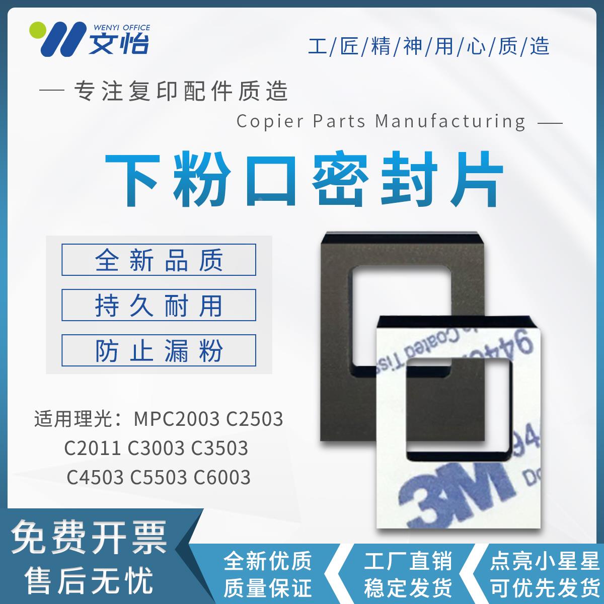 适用理光C2503 3003 3503 4503 5503 6003鼓显影下粉口密封海绵垫