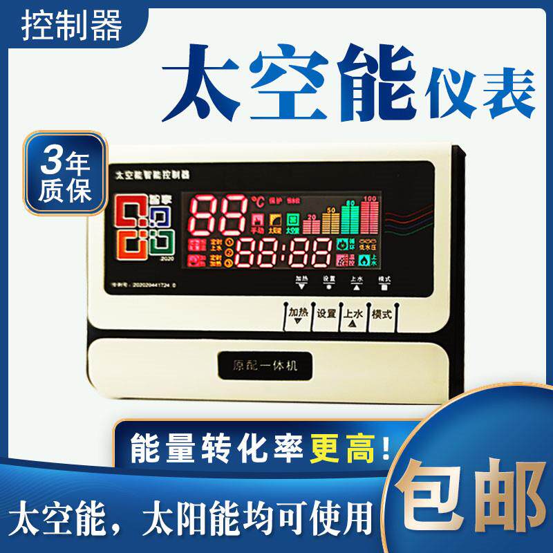 空气能控制器智能通用款仪表 太阳能热水器配件 自动上水加热家用