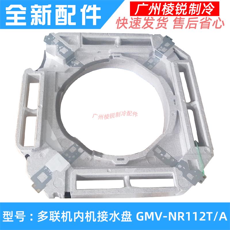 全新接水盘GMV-NR112T/A适用格力空调2P/3P/5P多联机泡沫接水槽