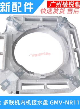 全新接水盘GMV-NR112T/A适用格力空调2P/3P/5P多联机泡沫接水槽