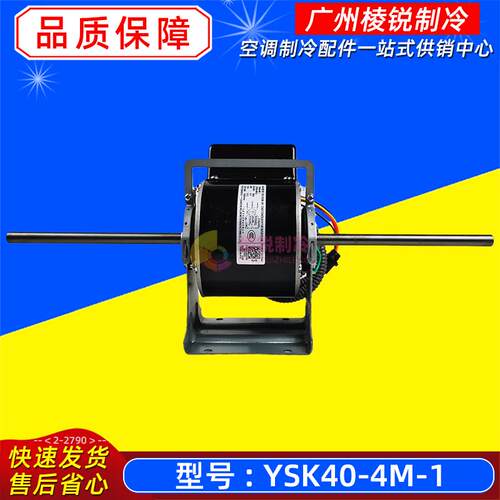 YSK40-4M-1适用于美的中央空调风管机单相异步电机YKSS-40-4-67新
