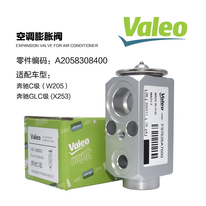适配奔驰C180 (W205) C200 C260 C300 GLC X253  S205 空调膨胀阀