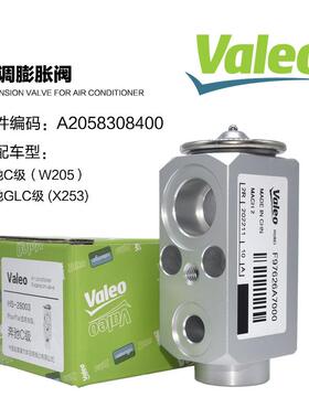 适配奔驰C180 (W205) C200 C260 C300 GLC X253  S205 空调膨胀阀