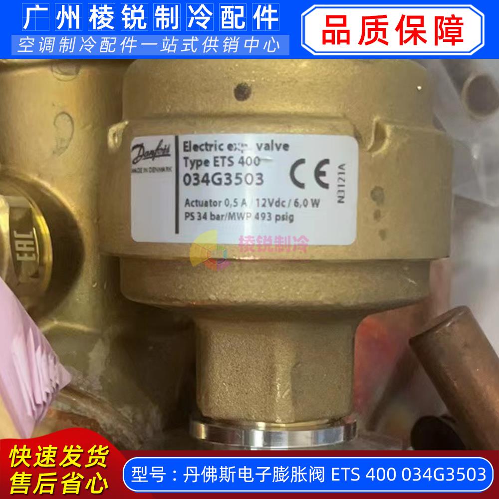 Danfoss全新原装ETS400丹佛斯电子膨胀阀034G3503开利螺杆机使用