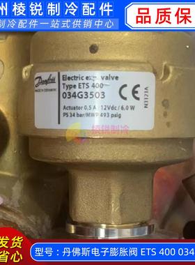 Danfoss全新原装ETS400丹佛斯电子膨胀阀034G3503开利螺杆机使用