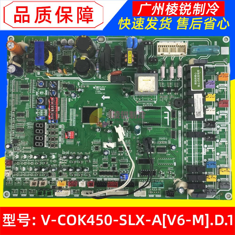 V-COK450-SLX-A[V6-M].D.1适用于美的空调室外机主板电路板全新