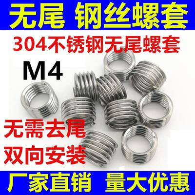 304不锈钢双向无尾牙套精密钢丝螺套M4*0.7*1D*1.5D*2D*2.5d*3D