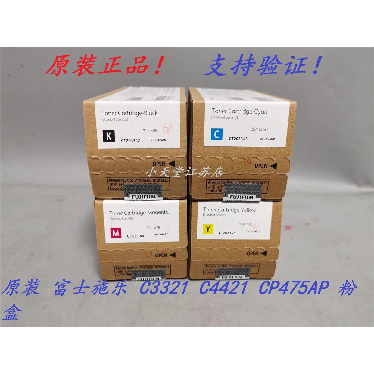 原装 富士施乐 C3321 C4421 CP475 AP 打印机墨粉碳粉粉盒
