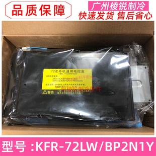 变频空调外机主板72三匹柜机电控盒 BP2N1Y适用美 全新KFR 72LW