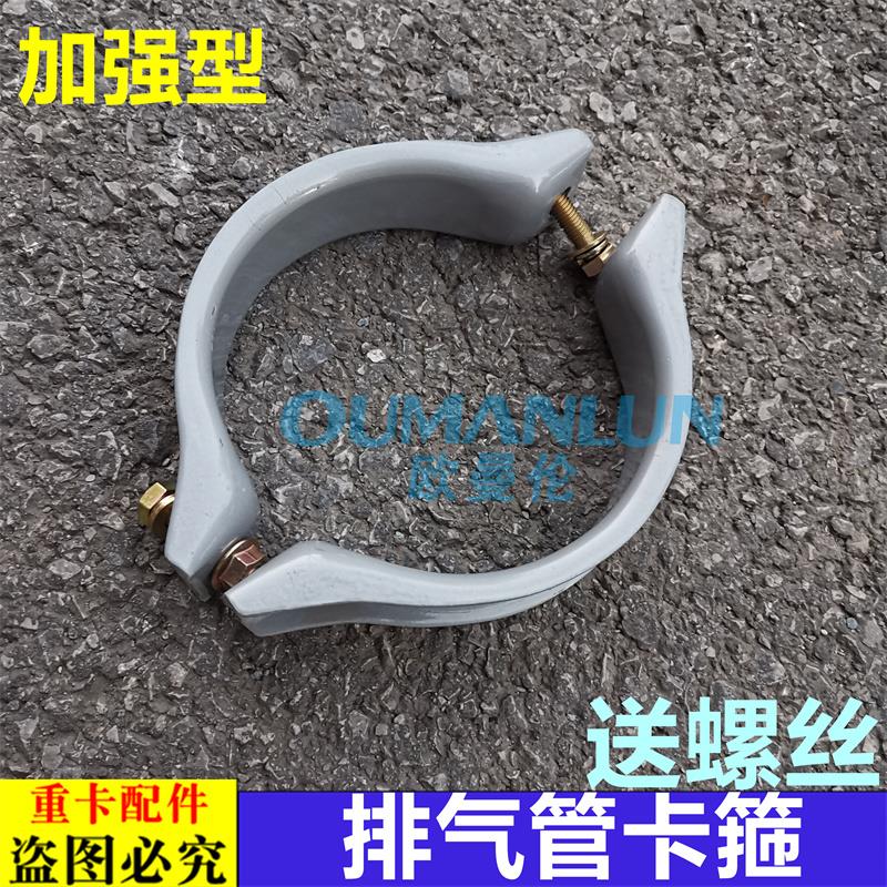 适用戴姆勒欧曼汽车原厂配件ETX排气管卡箍GTL消声器夹箍卡子EST