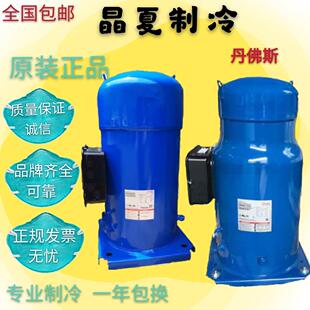 SH300B4ACC SH300A4ACA  原装全新正品  丹佛斯 中央空调  压缩机