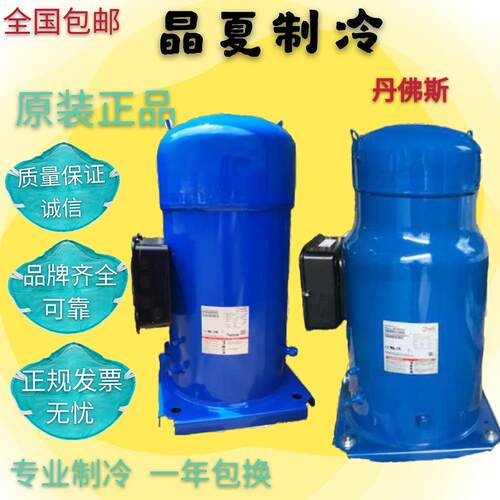 SH300B4ACC SH300A4ACA  原装全新正品  丹佛斯 中央空调  压缩机