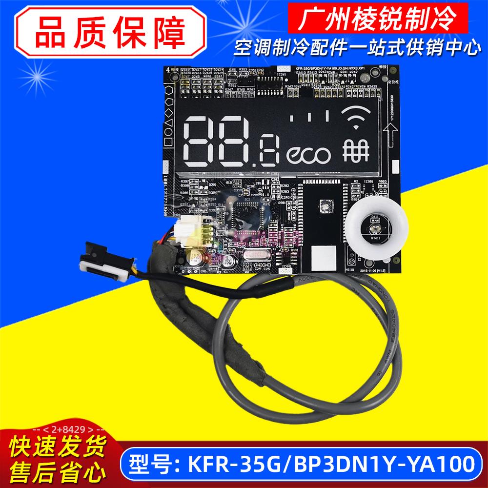 KFR-35G/BP3DN1Y-YA100适用美的空调室内机显示板组件接收板全新