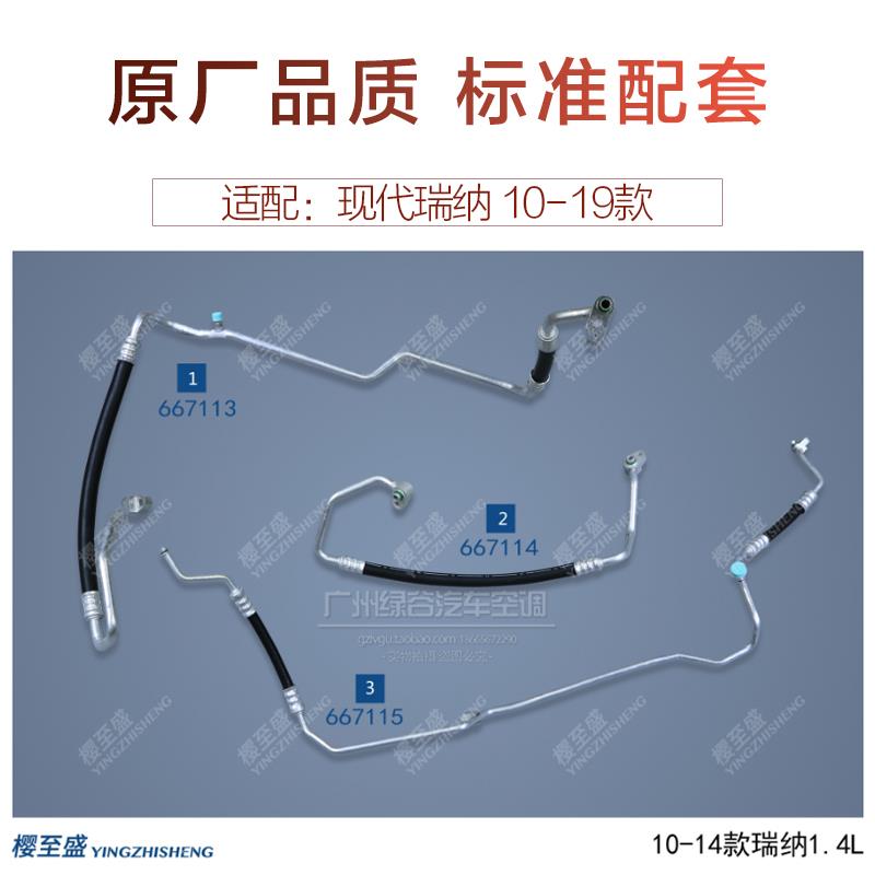适用于现代瑞纳空调管 瑞纳10-19款冷气管 瑞纳高压管 冷气低压管