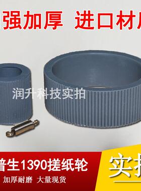 【加强型】爱普生R1390 1300 L1800 R1400进纸轮 1100 1500搓纸轮