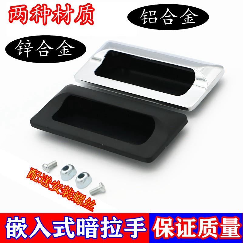 榻榻米内嵌锌合金隐形暗拉手开关门柜子门嵌入式移门电柜门把手