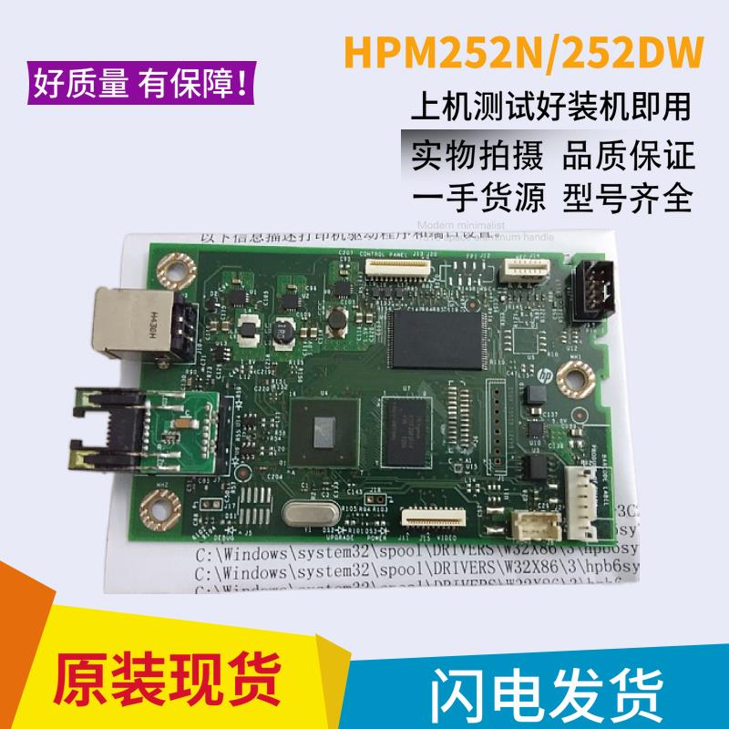 原装HP252dw 252N主板惠普HPM252n M252dw接口板打印机主板网络板