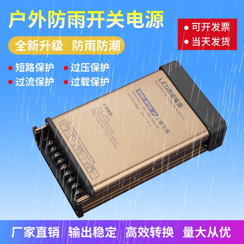 防雨开关电源60W120W 200W 400W 600W 700W变压器220V转24V12V36V