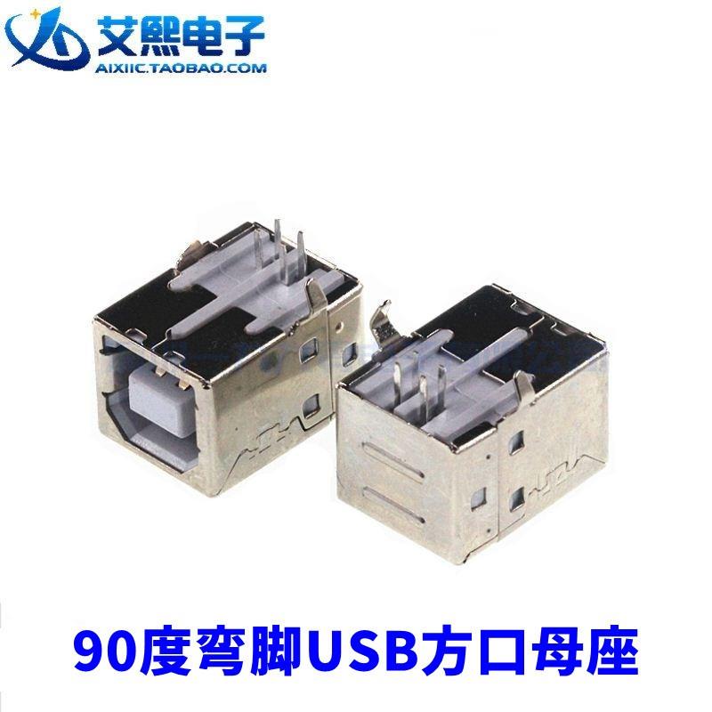 方口 USB插座 USB-B母 90度弯针/180度立式 直插 母座 连接器