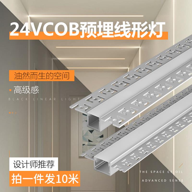 线形灯嵌入式铝槽灯槽cob灯带无主灯客厅双眼皮吊顶预埋led线条灯