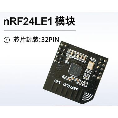 nRF24LE1无线模块 NRF24L01+ 无线模块 2.4G 无线通信模块 增强版