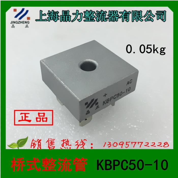 上海晶力整流器桥式整流管 KBPC50-10 KBPC35-10 2510 1010带散器