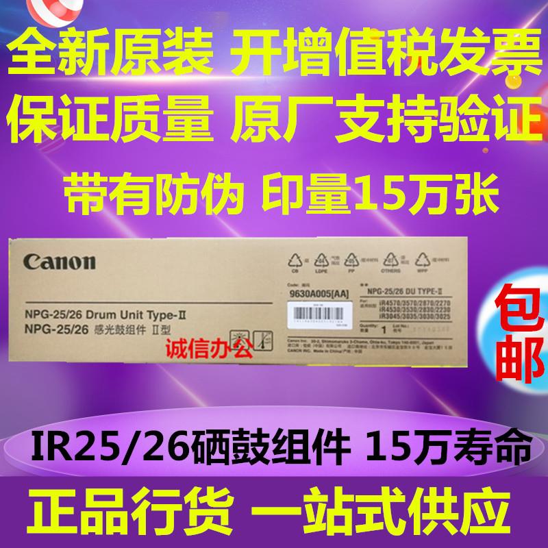 原装佳能G25/G26硒鼓 IR3230感光鼓组件IR3530 3570 4530 3225鼓