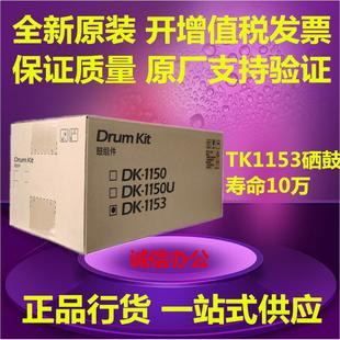 P2040套鼓2135 原装 P2235dn 京瓷DK1153 2635感光鼓组件 M2540dn