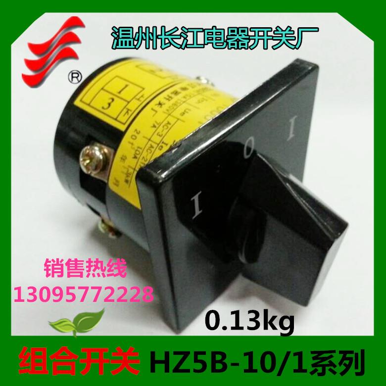 正品长信 组合开关HZ5B-10/1D001转换开关 温州长江HZ5B-10/1