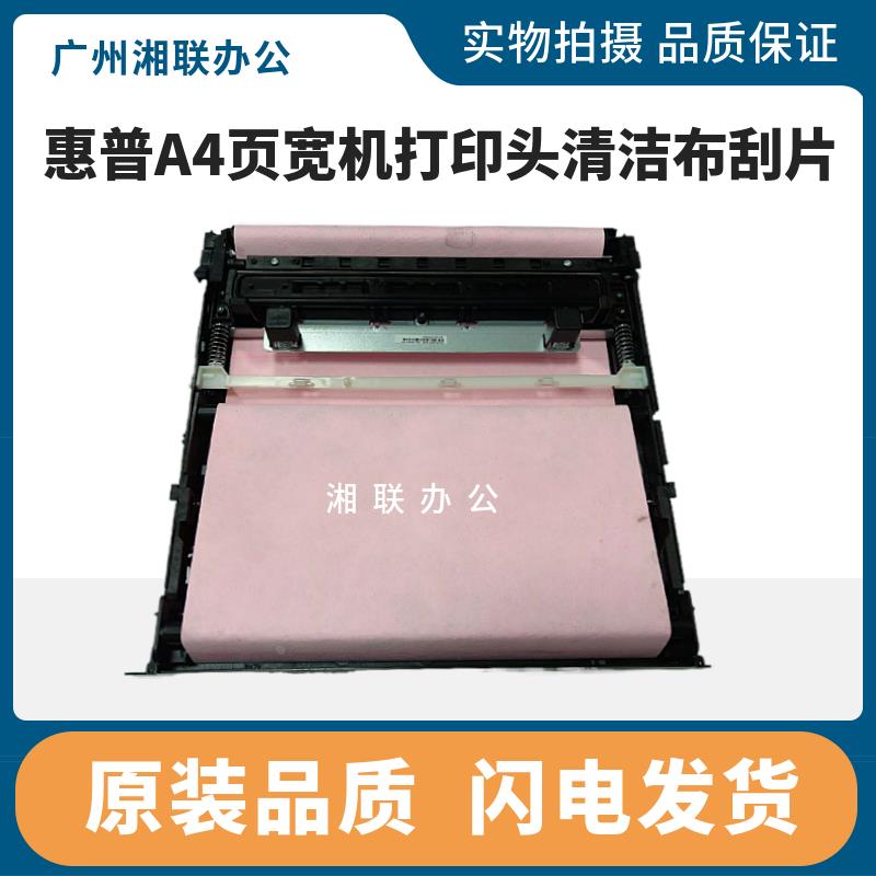 惠普HPX451 576 477 452 551 552 577页宽机打印头清洁布刮片墨擦