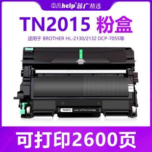 适用兄弟TN2015粉盒硒鼓brother DCP7055打印机墨盒 2130 2132