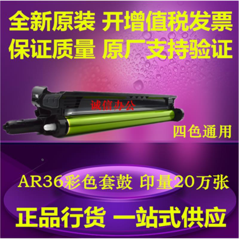原装正品 夏普MX-36套鼓 2618NC 3118NC 3618NC 2638NC感光鼓组件