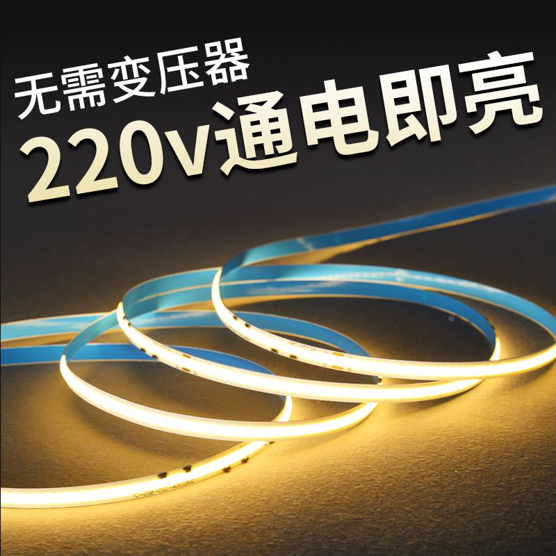 免变压器220V自粘cob无主灯线形灯吊顶线条灯免驱动走线led灯带