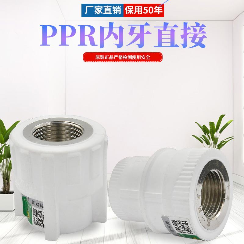 ppr内丝直接内牙直接20 4分25  6分 32 1寸 水管管件配件厂家正品