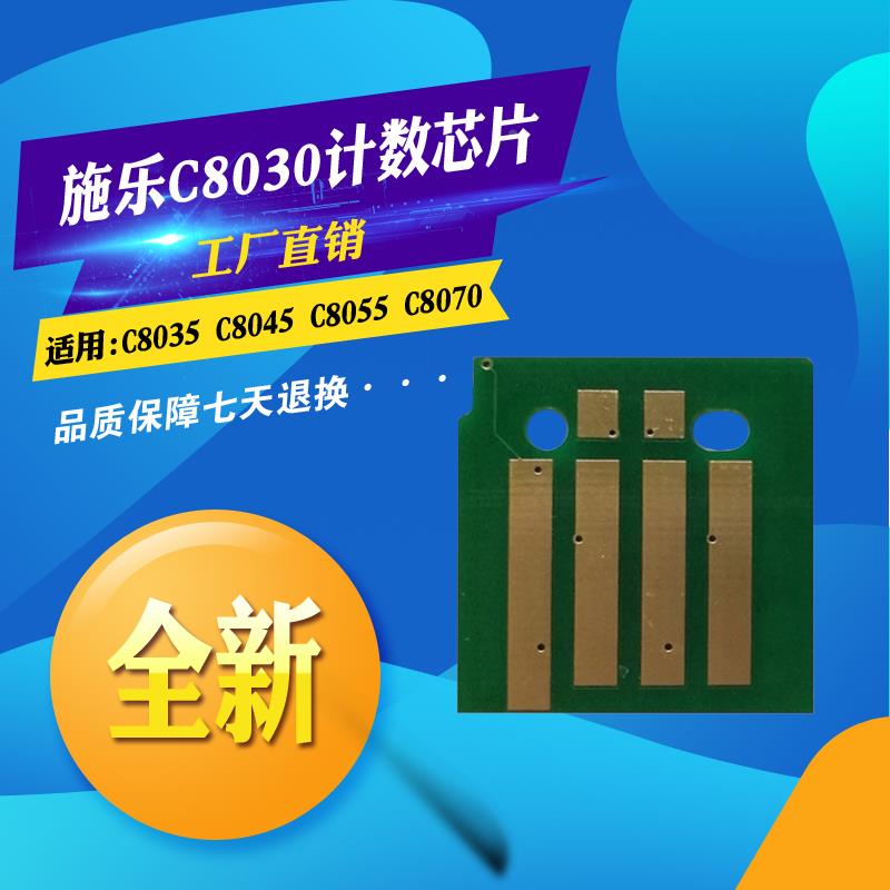适用施乐C8030 C8035 C8045 C8055 C8070粉盒碳粉硒鼓计数芯片