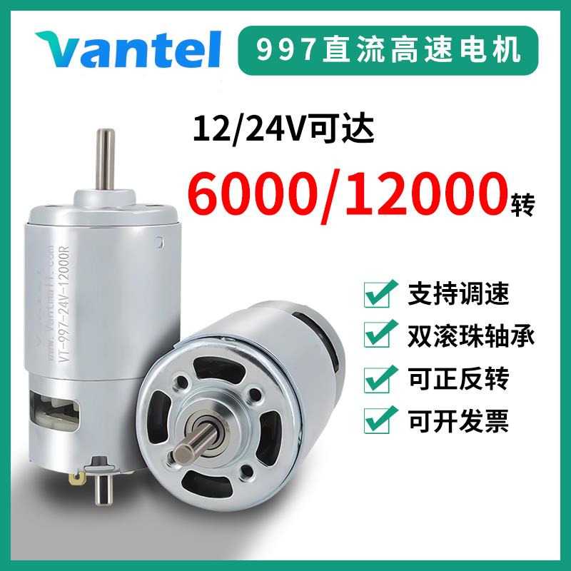 997强劲直流电机12-24V直流高速马达静音双轴承车床佛珠台锯钻997