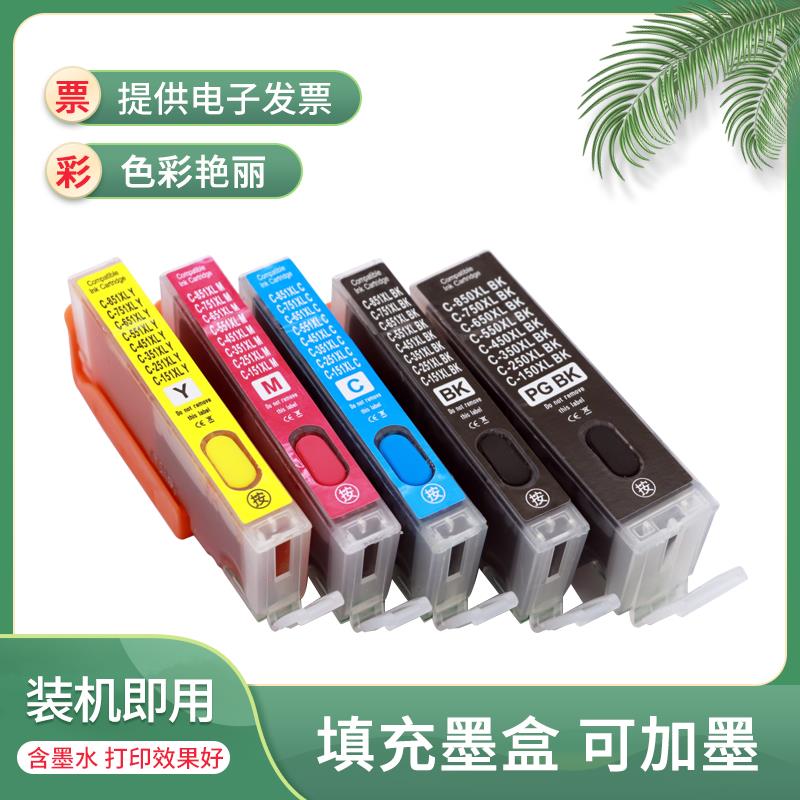 适用佳能MG6470  MG5570  MG6670  IP8770  IP7270打印机连供墨盒