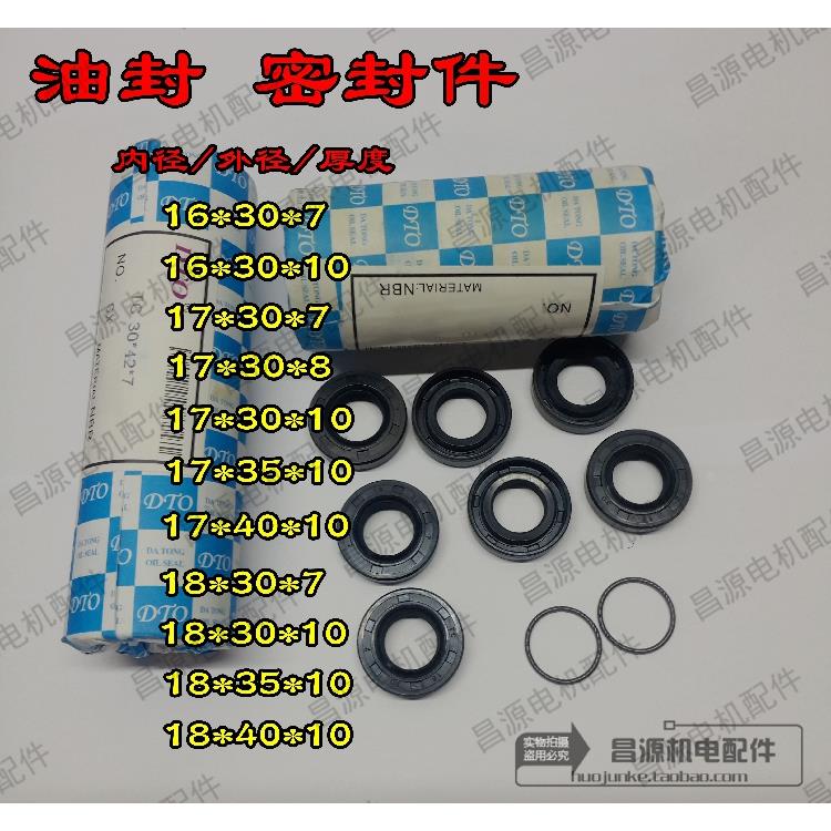机械密封 油封水封 骨架密封圈件 内径 16/17/18 水泵配件
