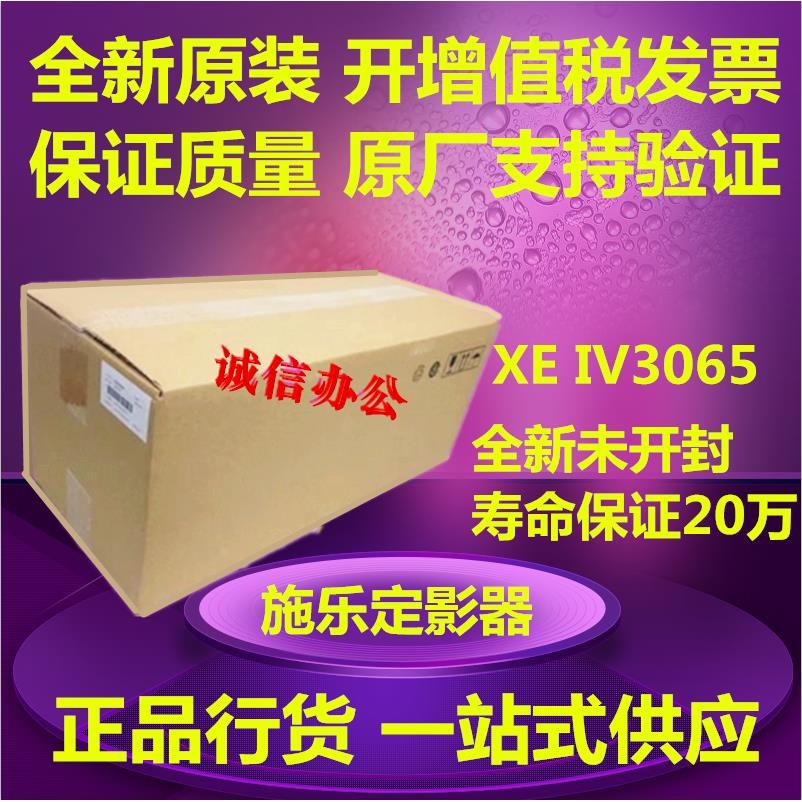 原装施乐5代 V C2263 C2265 2060 3060 3065 定影器 定影组件4代