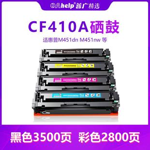 M452NW 适用惠普CF410A硒鼓HP M452DN M377DW M477F墨粉盒 M452DW
