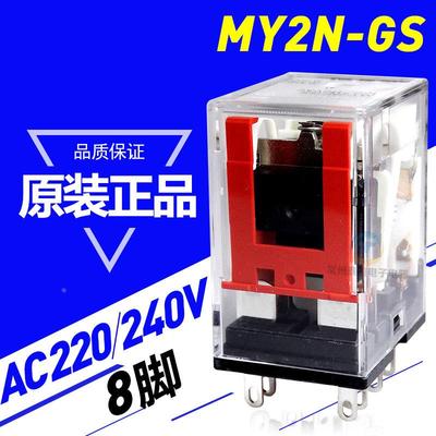 OMRON欧姆龙小型电磁中间继电器MY2N-GS交流AC220V伏2开2闭 8脚J