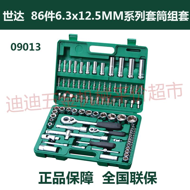 世达 88件6.3x12.5MM系列套筒组套 09013