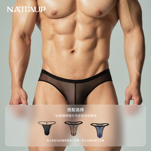 NATTAUP B系列男士内裤光闪油亮网纱单层囊袋三角裤多场景可叠穿